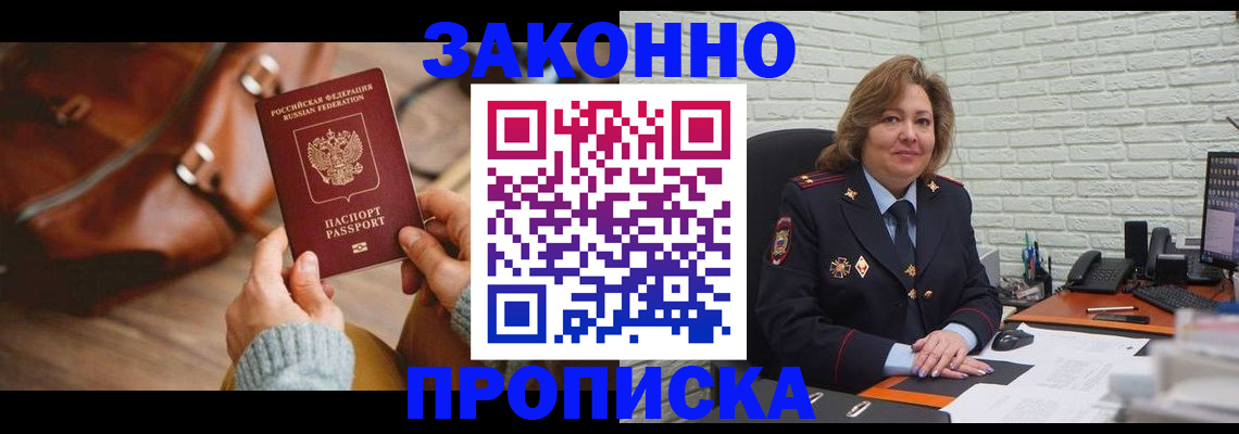 временная регистрация законно в Николаевске